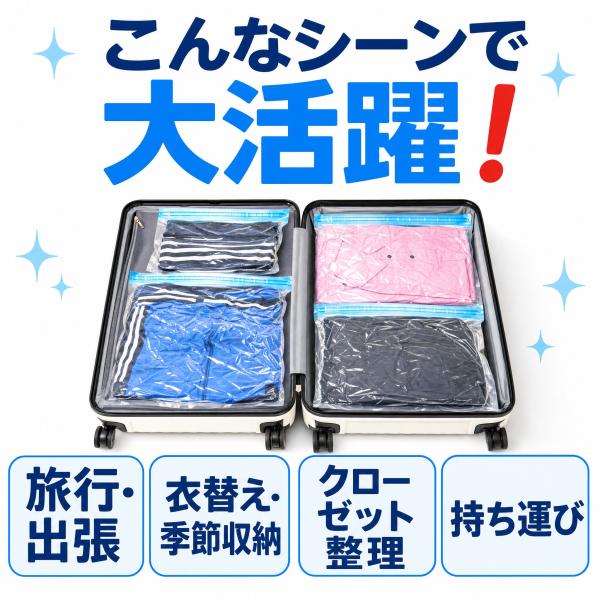 衣類圧縮袋 旅行・衣替えに