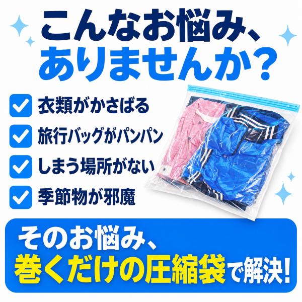 衣類圧縮袋 手で巻いて空気を抜く