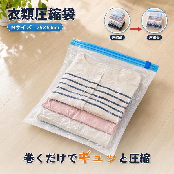衣類圧縮袋 手巻き式 掃除機不要