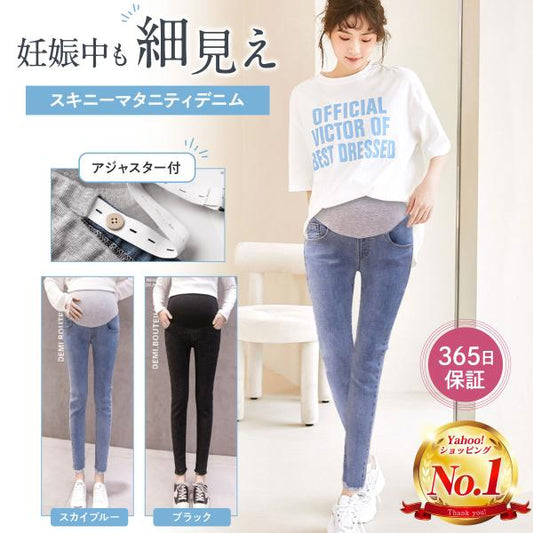 マタニティパンツ デニム ストレッチ