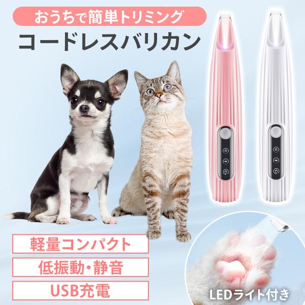 ペットバリカン コードレス 犬・猫の足裏・肉球用 3mm安全刃 本体