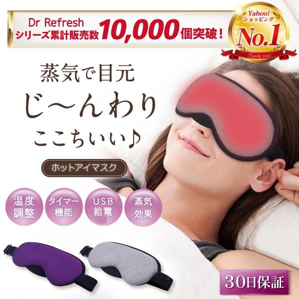 ホットアイマスク USB給電式