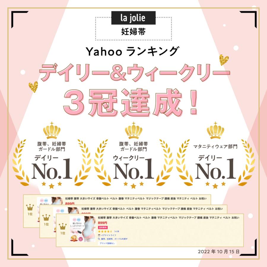 妊婦帯 3本サポートボーン