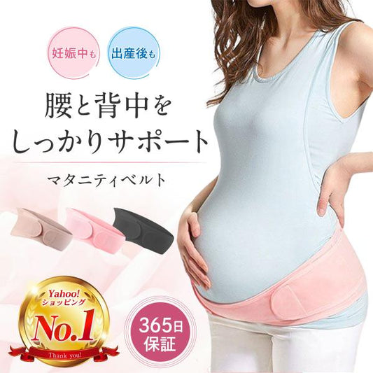 妊婦帯 腹帯 マタニティベルト