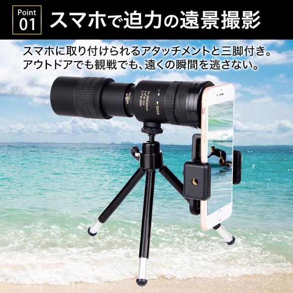 単眼鏡 スマホ取付で撮影