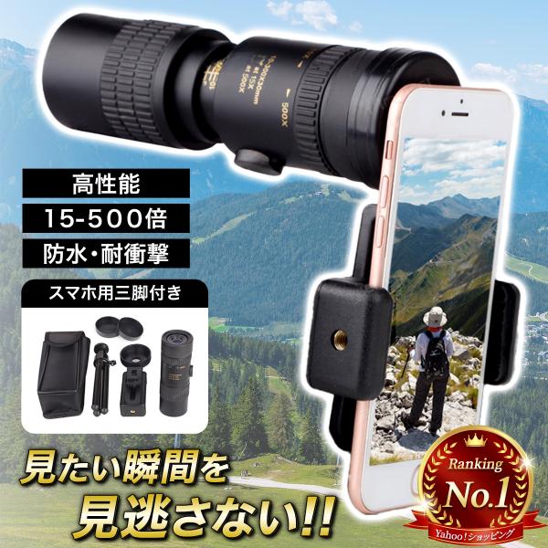 単眼鏡 スマホ望遠レンズ 三脚・ケース付き