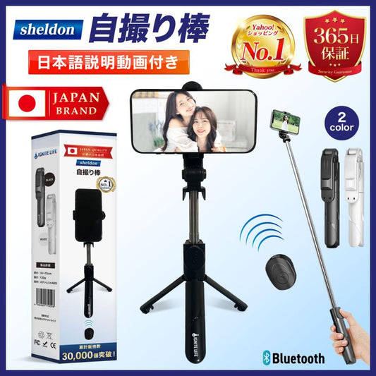 自撮り棒 三脚付き 最大70cm Bluetoothリモコン付き