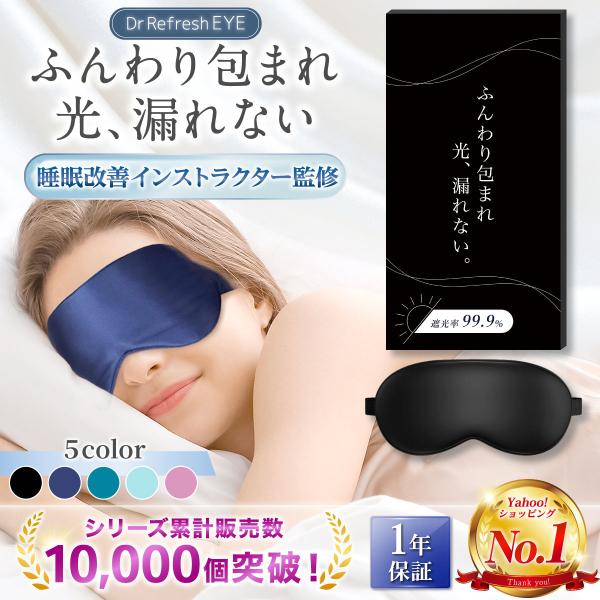 シルクアイマスク 睡眠用 遮光