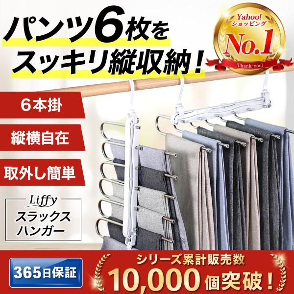 ズボンハンガー 6連