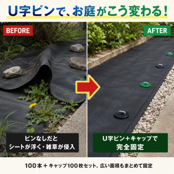 U字ピン 防草シート・人工芝の固定
