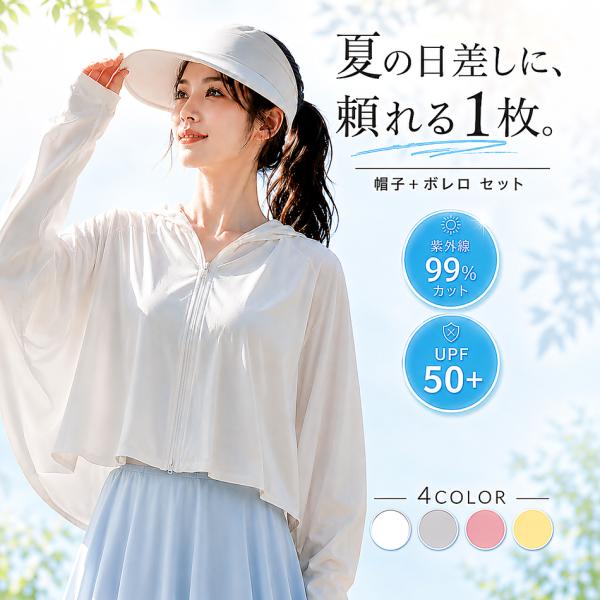 UVカットパーカー UPF50+ 帽子付き ボレロ型 レディース