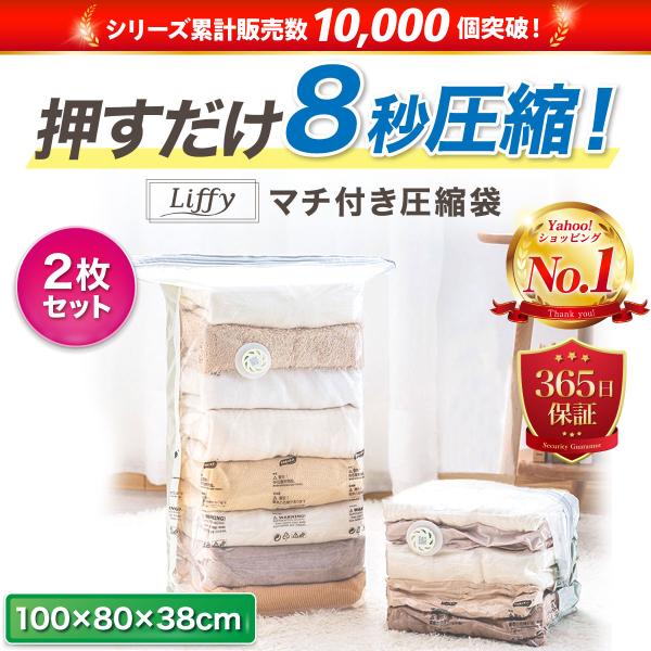 圧縮袋 掃除機不要 立体マチ付き