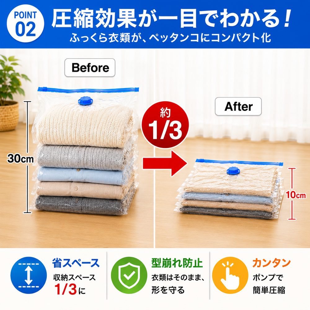 布団圧縮袋 圧縮で約三分の一にコンパクト化