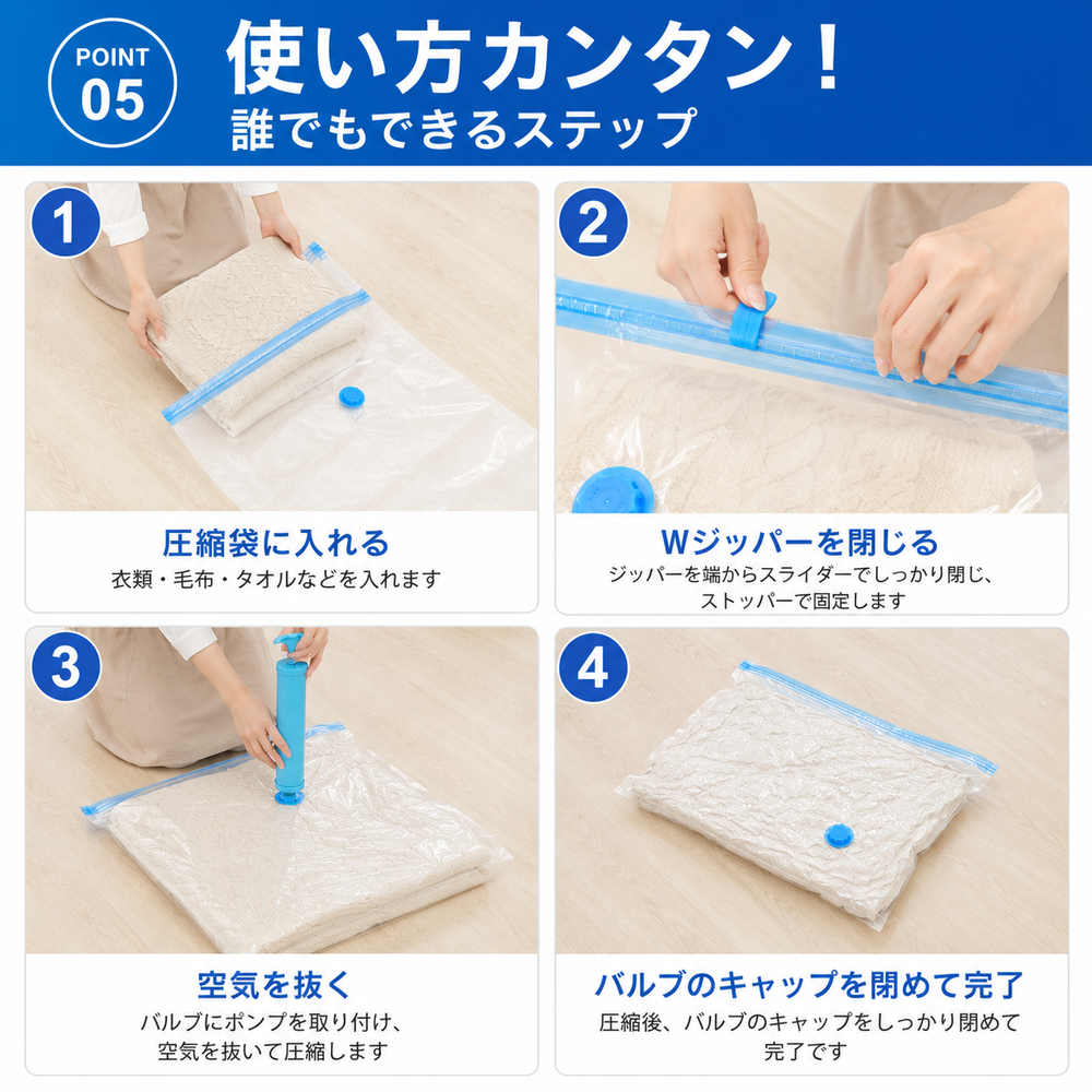 布団圧縮袋 使い方は入れて閉じてポンプで吸引
